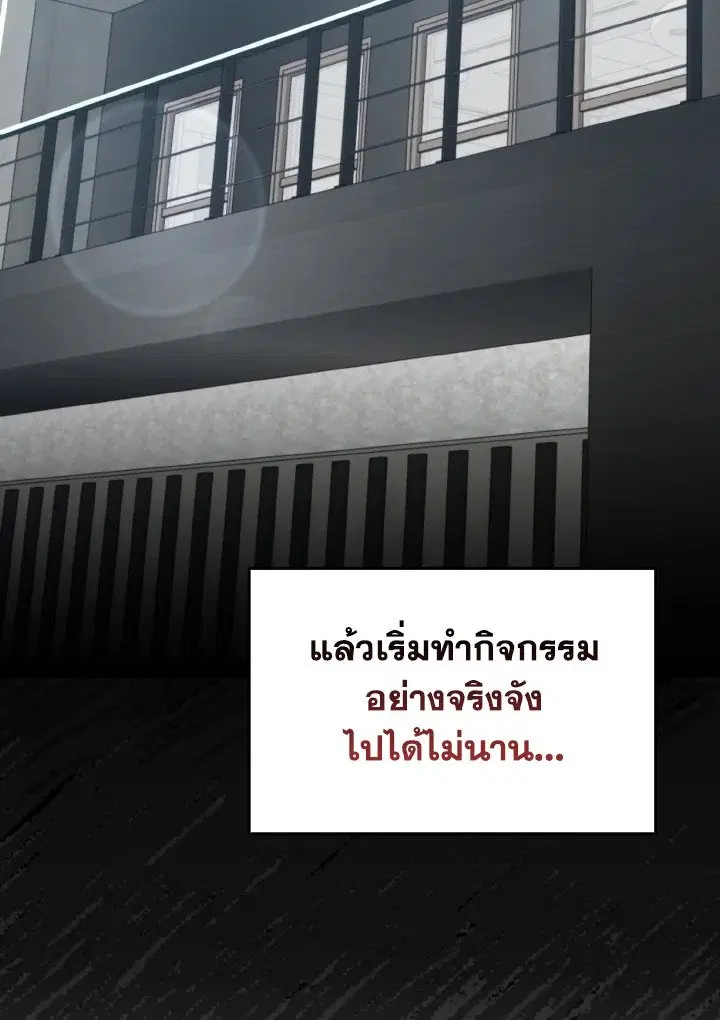 Max Level Player ตอนที่ 77 หน้า 2