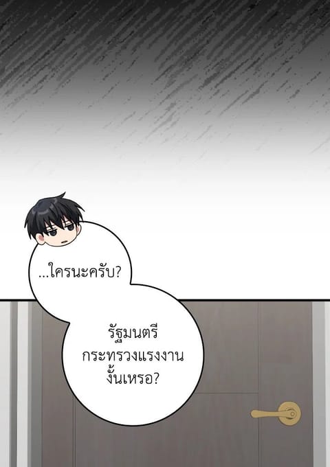 Max Level Player ตอนที่ 77 หน้า 3