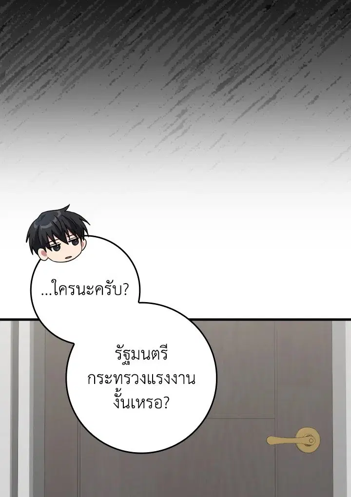 Max Level Player ตอนที่ 77 หน้า 3