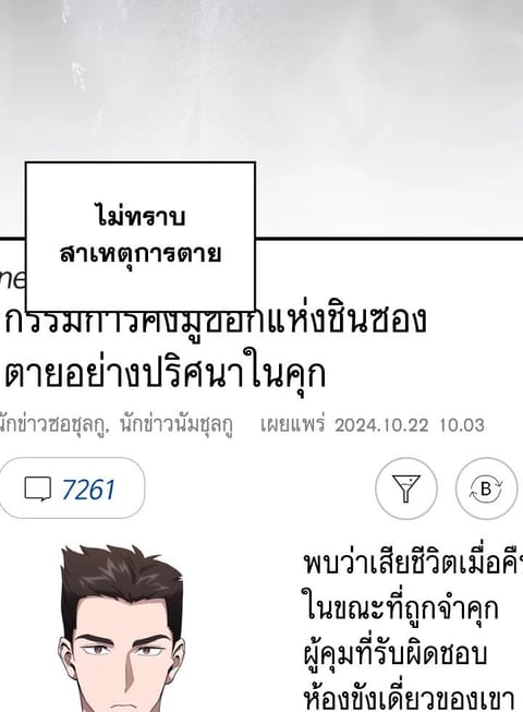 Max Level Player ตอนที่ 78 หน้า 3