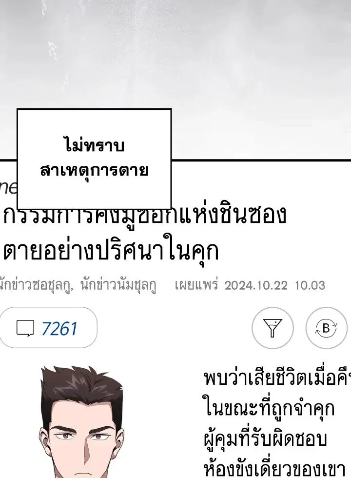 Max Level Player ตอนที่ 78 หน้า 3