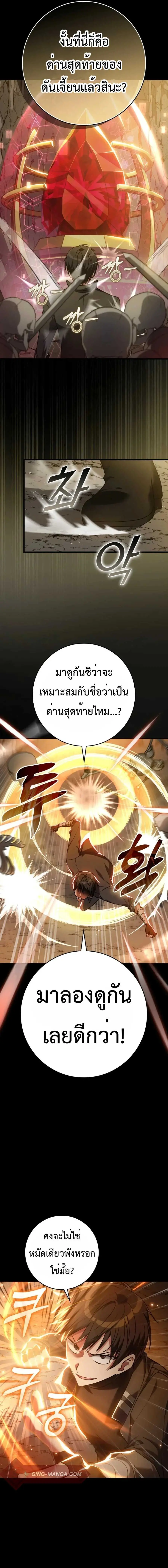 Max Level Player ตอนที่ 8 หน้า 2