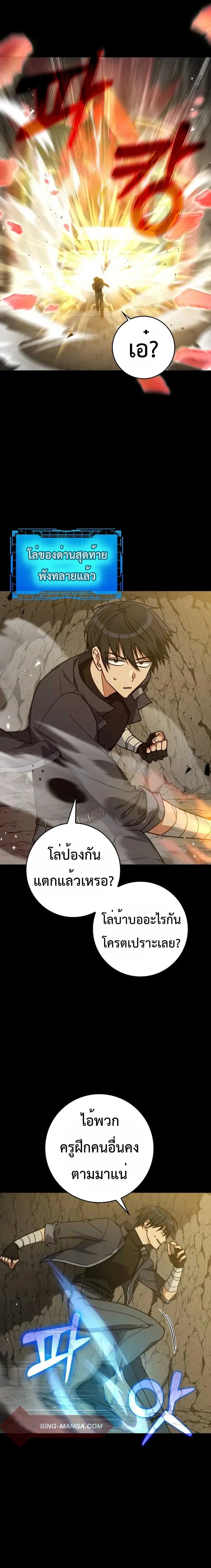 Max Level Player ตอนที่ 8 หน้า 3