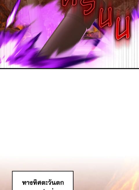 Max Level Player ตอนที่ 80 หน้า 3