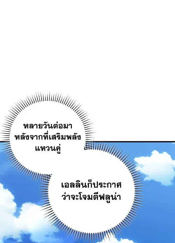 Max Level Player ตอนที่ 81 หน้า 3