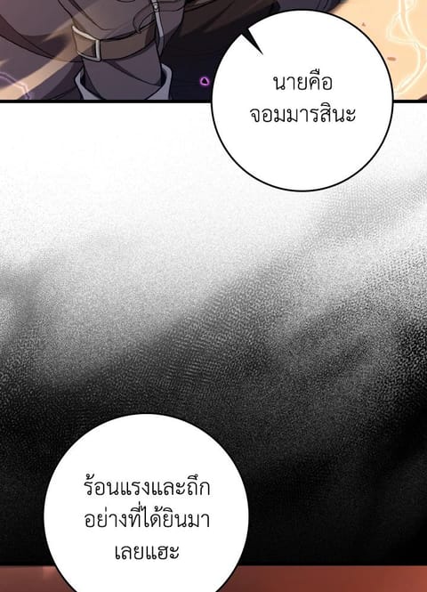 Max Level Player ตอนที่ 82 หน้า 2