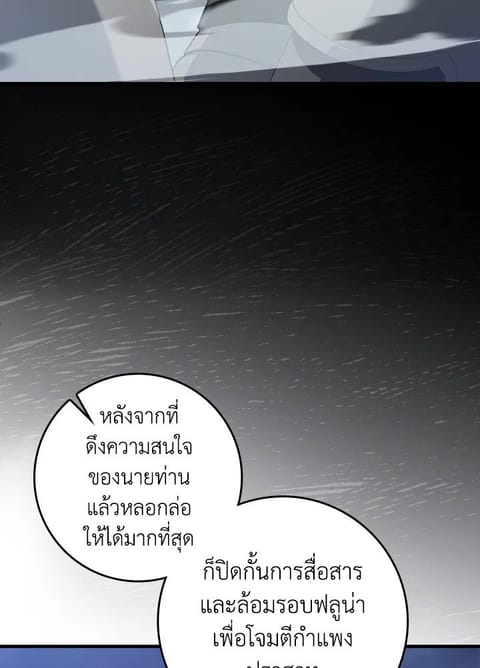 Max Level Player ตอนที่ 83 หน้า 3