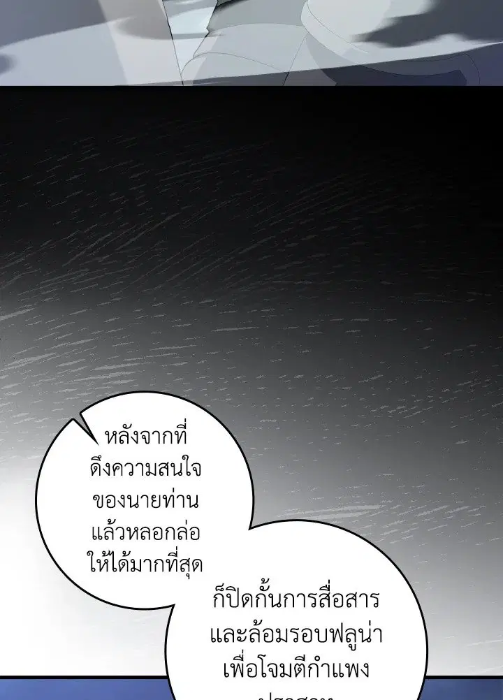 Max Level Player ตอนที่ 83 หน้า 3