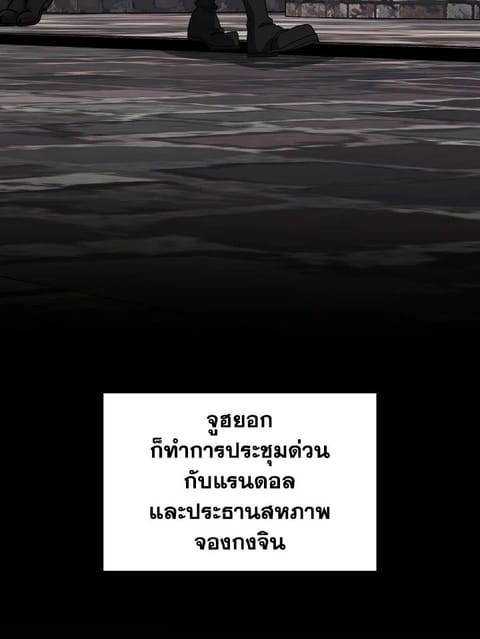 Max Level Player ตอนที่ 85 หน้า 3