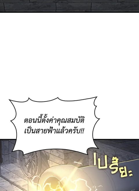 Max Level Player ตอนที่ 86 หน้า 3