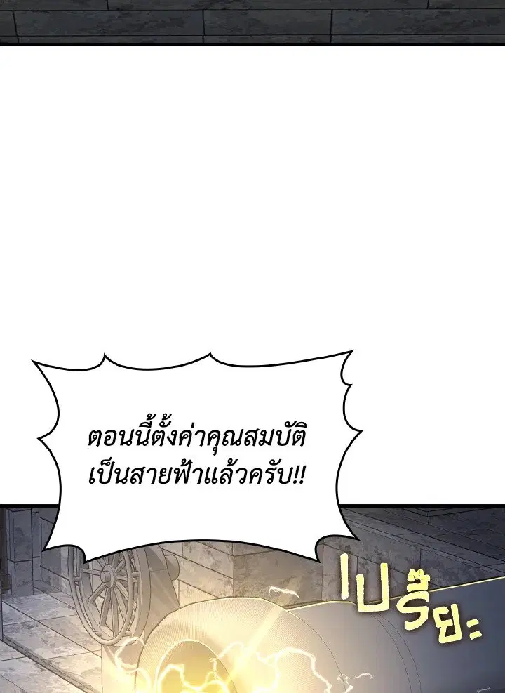 Max Level Player ตอนที่ 86 หน้า 3