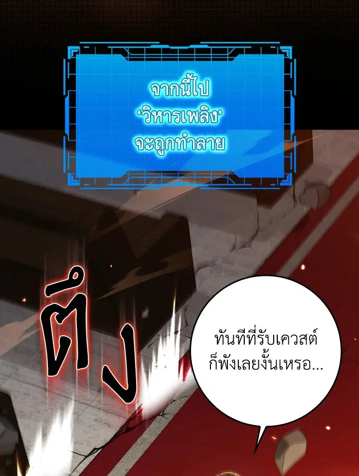 Max Level Player ตอนที่ 88 หน้า 3