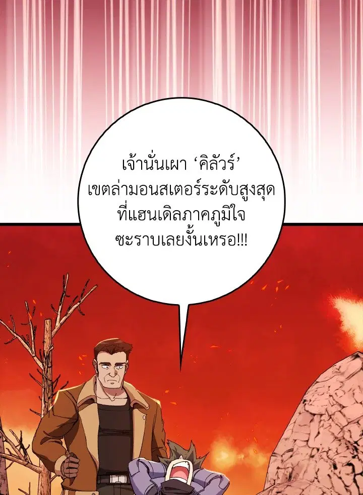 Max Level Player ตอนที่ 89 หน้า 3
