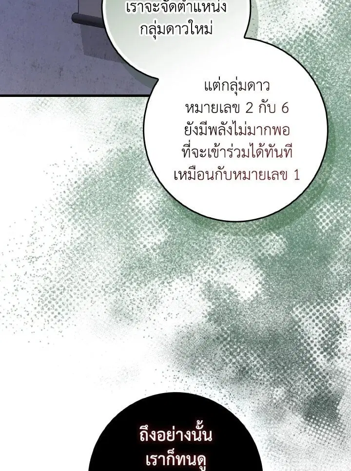 Max Level Player ตอนที่ 90 หน้า 2