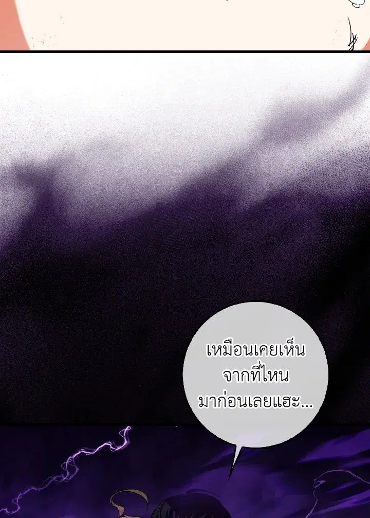 Max Level Player ตอนที่ 91 หน้า 2