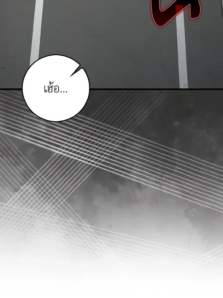 Max Level Player ตอนที่ 92 หน้า 3