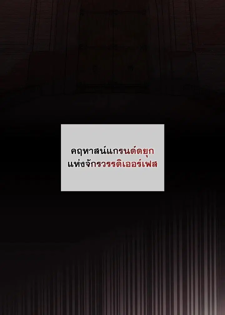 Max Level Player ตอนที่ 94 หน้า 3