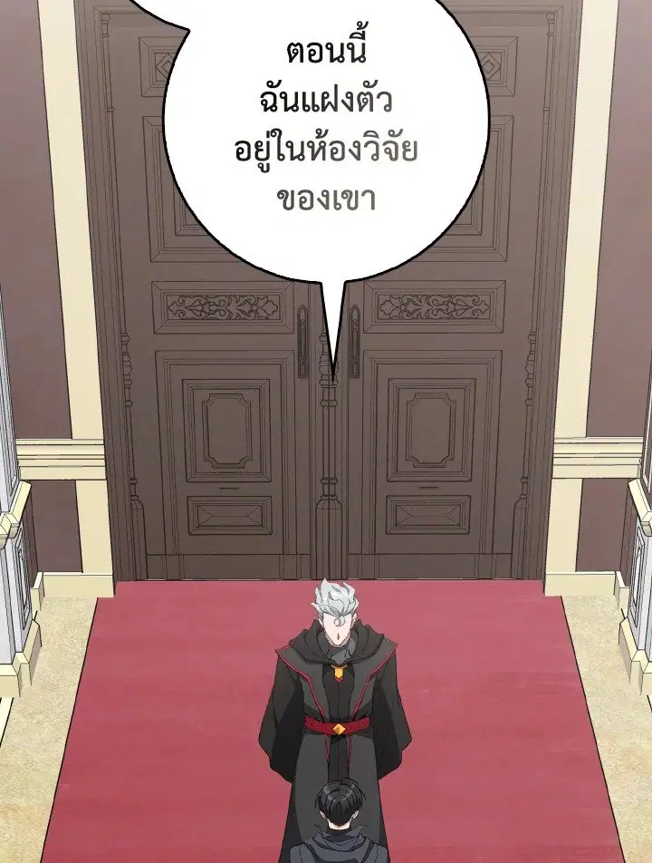 Max Level Player ตอนที่ 95 หน้า 2