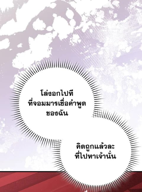 Max Level Player ตอนที่ 96 หน้า 3