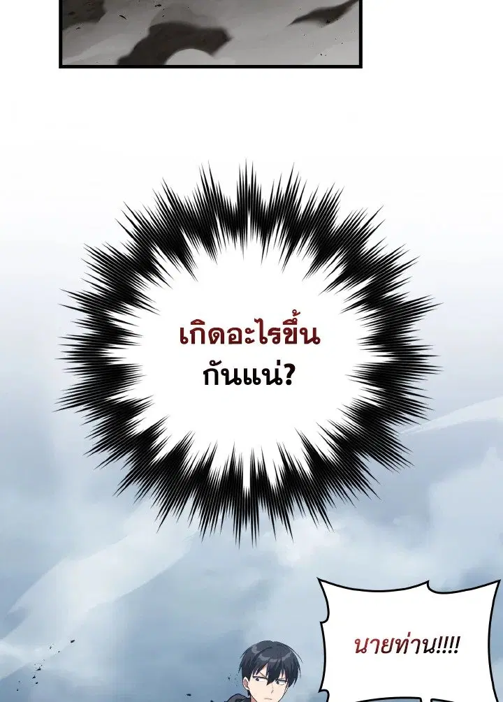Max Level Player ตอนที่ 98 หน้า 2