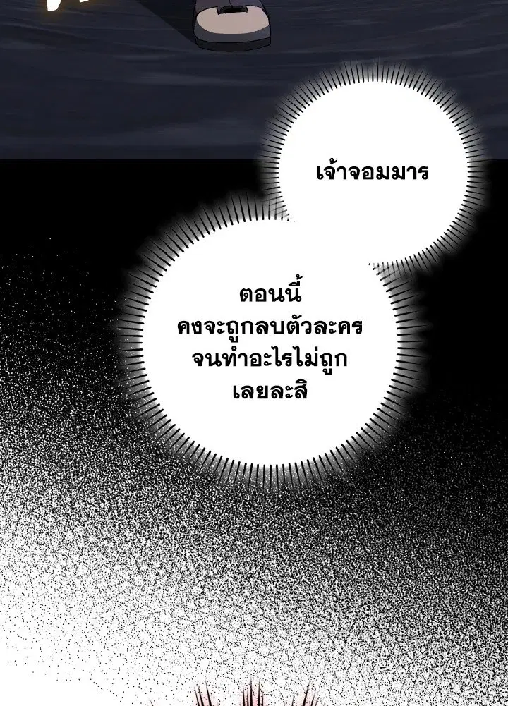 Max Level Player ตอนที่ 99 หน้า 3