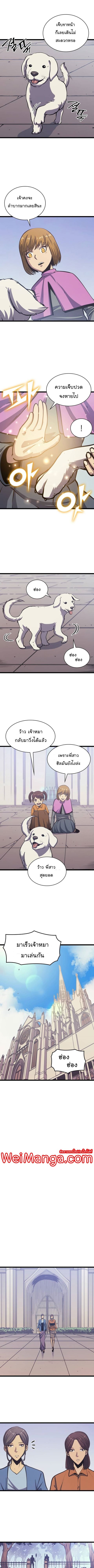 Max Level Returner ตอนที่ 102 หน้า 2