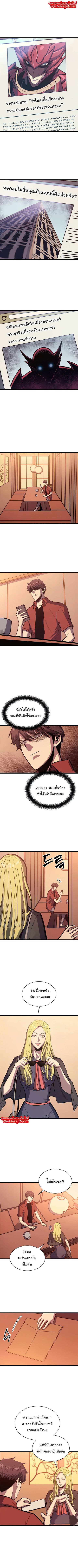 Max Level Returner ตอนที่ 107 หน้า 2