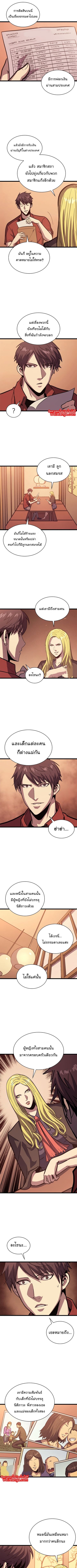 Max Level Returner ตอนที่ 107 หน้า 3