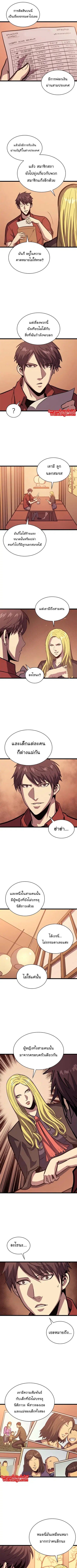 Max Level Returner ตอนที่ 107 หน้า 3