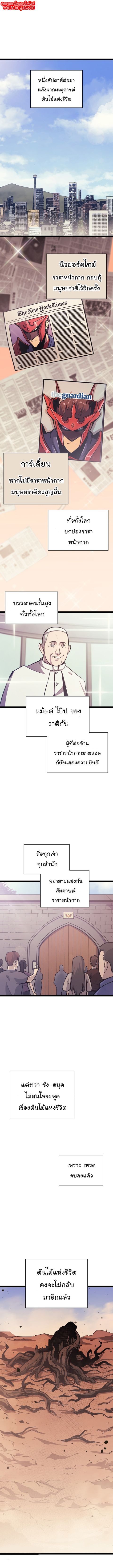 Max Level Returner ตอนที่ 122 หน้า 2