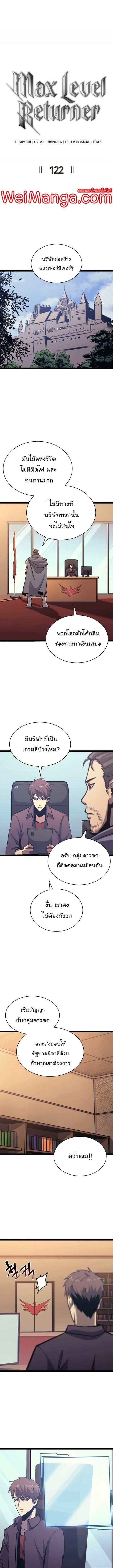 Max Level Returner ตอนที่ 122 หน้า 3