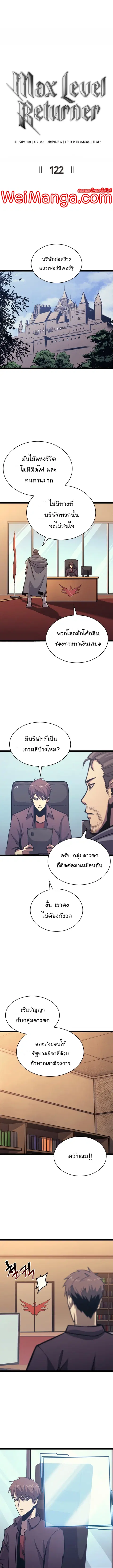 Max Level Returner ตอนที่ 122 หน้า 3