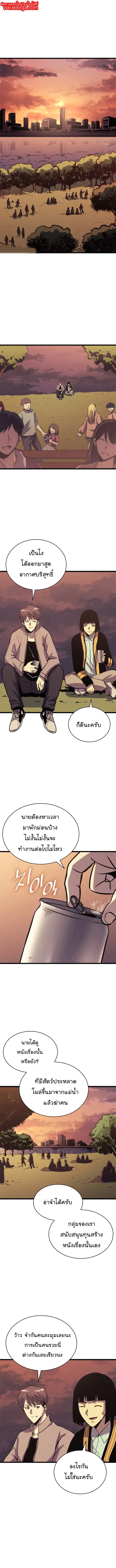 Max Level Returner ตอนที่ 123 หน้า 2