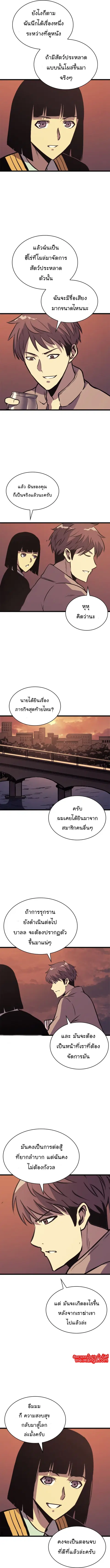 Max Level Returner ตอนที่ 123 หน้า 3