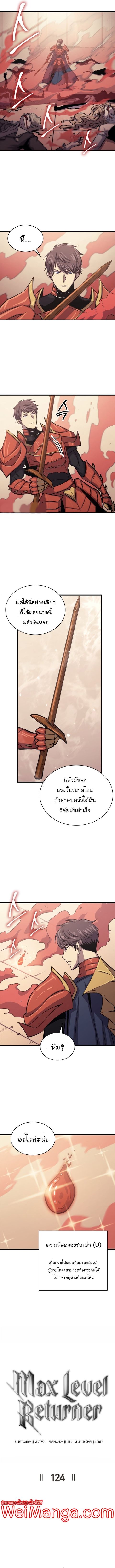 Max Level Returner ตอนที่ 124 หน้า 3