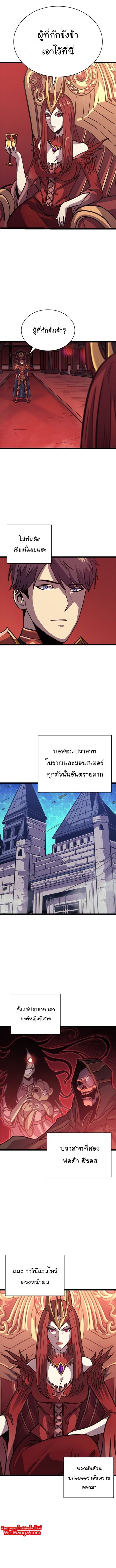 Max Level Returner ตอนที่ 127 หน้า 2