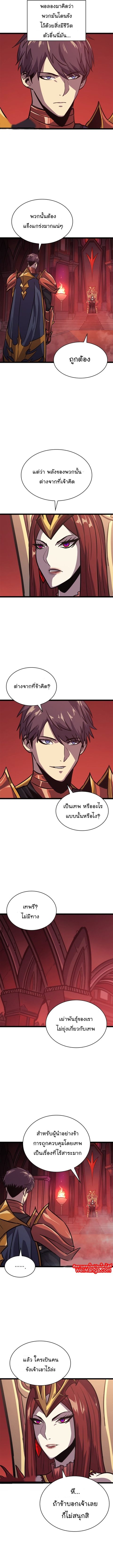 Max Level Returner ตอนที่ 127 หน้า 3