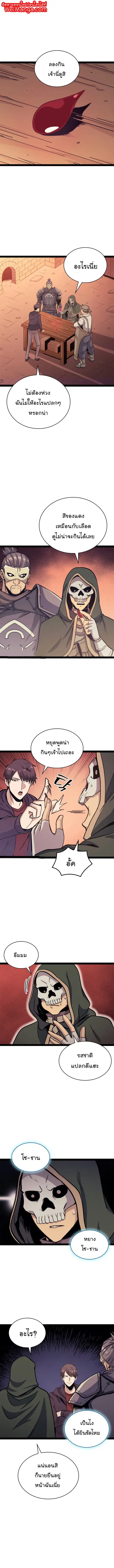 Max Level Returner ตอนที่ 128 หน้า 2