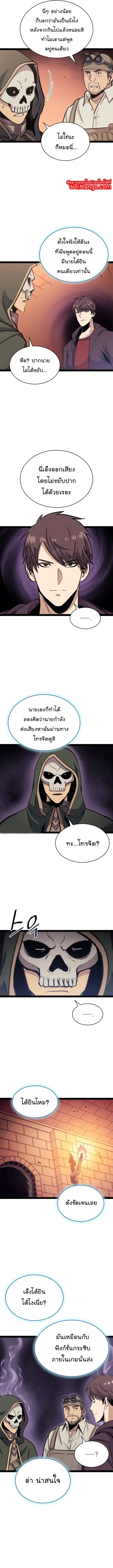 Max Level Returner ตอนที่ 128 หน้า 3
