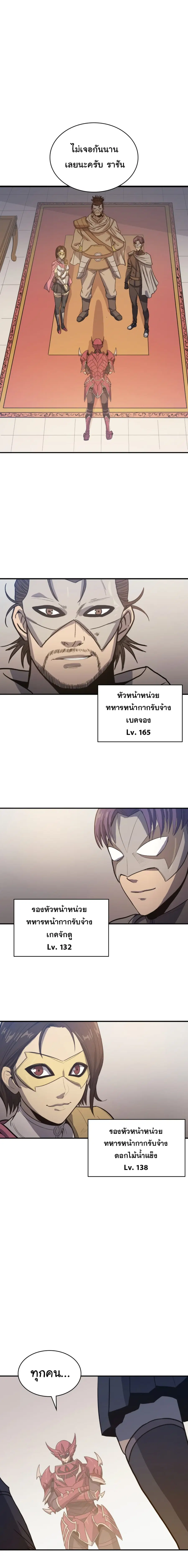 Max Level Returner ตอนที่ 13 หน้า 2