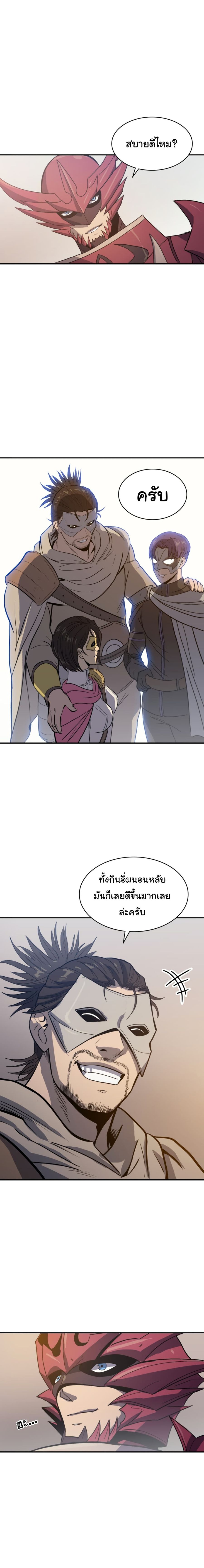 Max Level Returner ตอนที่ 13 หน้า 3