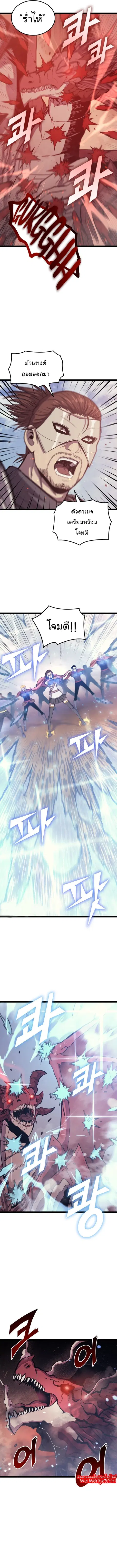 Max Level Returner ตอนที่ 132 หน้า 3