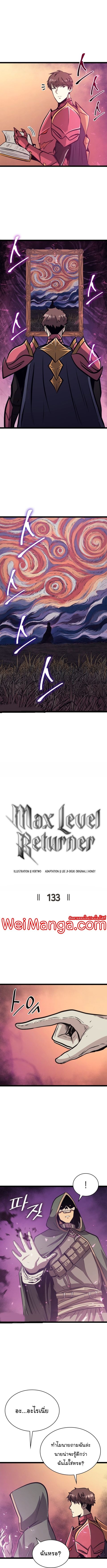Max Level Returner ตอนที่ 133 หน้า 3