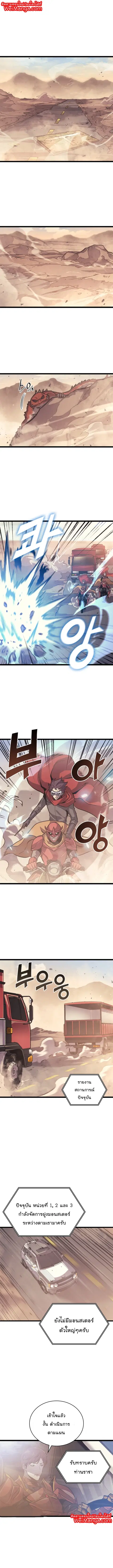 Max Level Returner ตอนที่ 134 หน้า 2