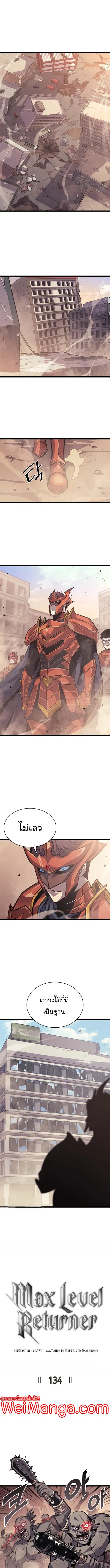 Max Level Returner ตอนที่ 134 หน้า 3