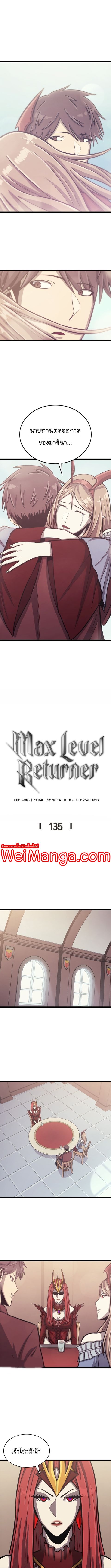 Max Level Returner ตอนที่ 135 หน้า 3