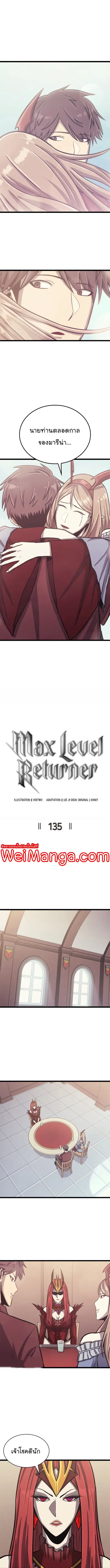 Max Level Returner ตอนที่ 135 หน้า 3
