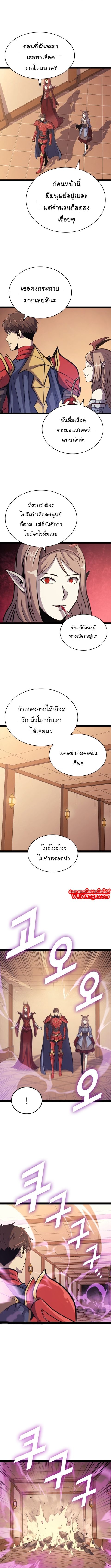 Max Level Returner ตอนที่ 136 หน้า 3