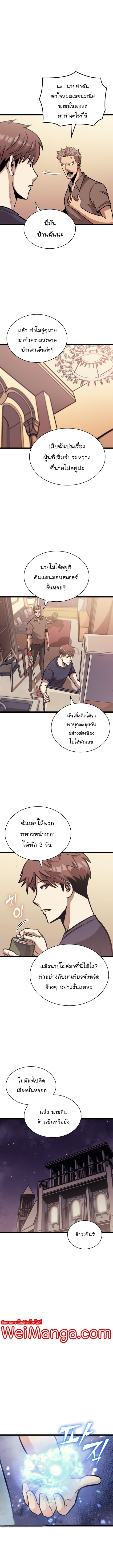 Max Level Returner ตอนที่ 138 หน้า 3