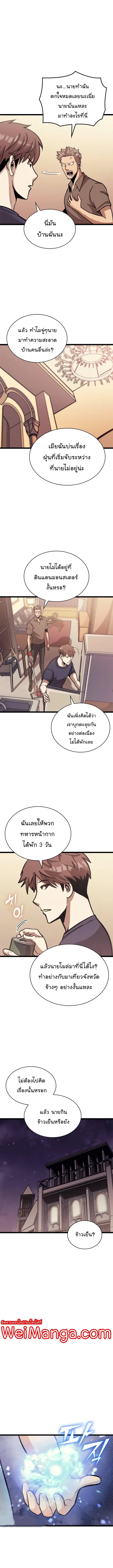 Max Level Returner ตอนที่ 138 หน้า 3